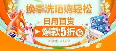 換季洗曬購(gòu)輕松，日用百貨爆款5折起